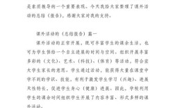 课外活动有何特点与独特教育作用？