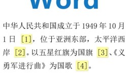 Word中参考文献引用如何操作？