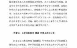 中小学信息技术教育如何提升教学实效？