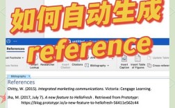 Word2007如何自动生成参考文献？