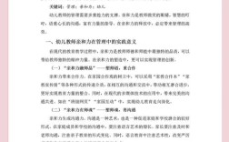 幼儿教师如何践行有爱教育？参考文献有何启示？