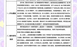 论文国内外研究现状怎么写？