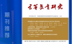 高等工程教育研究杂志社有何独特价值？