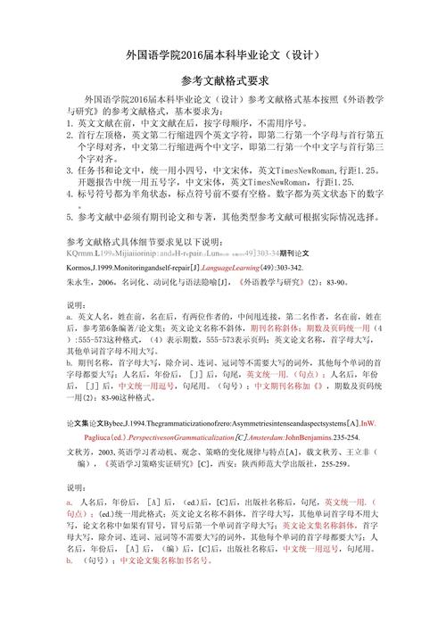 Word论文参考文献格式怎么弄？-图2