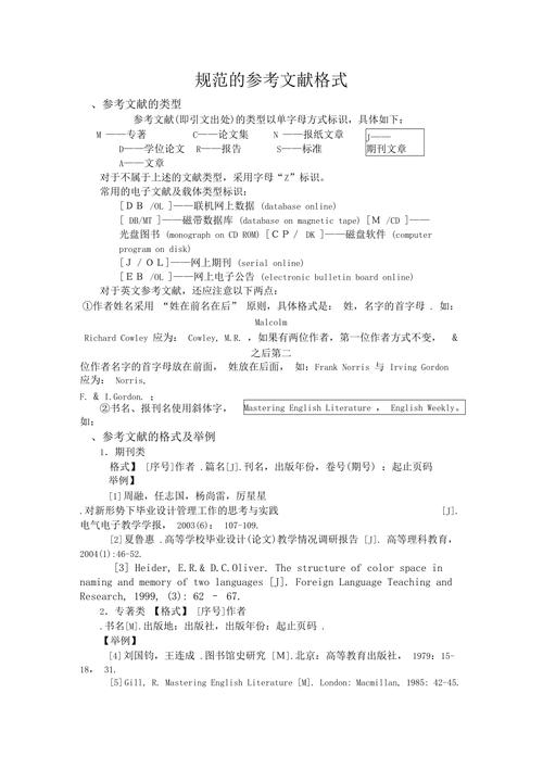 Word论文参考文献格式怎么弄？-图3