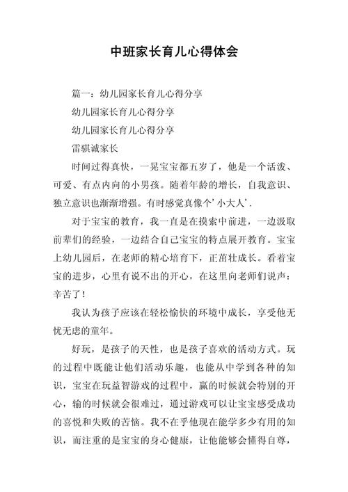 幼儿园家长教育孩子，心得如何？-图2