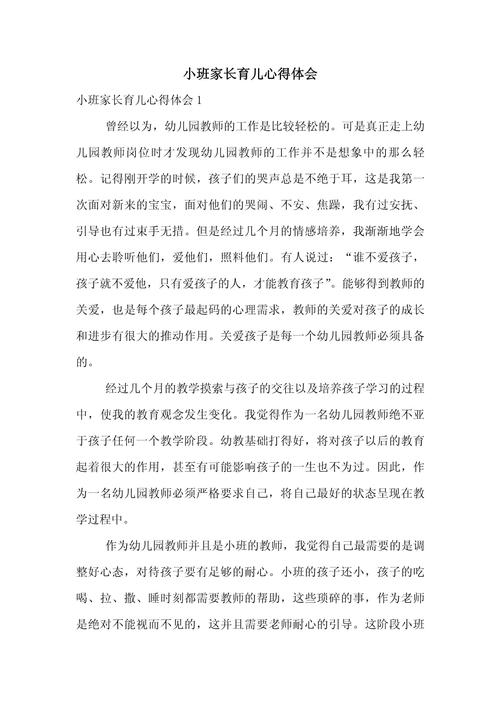 幼儿园家长教育孩子，心得如何？-图1