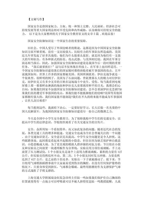 大学生安全教育论文2000字,如何提升安全意识与应对能力?-图2 大学生安全教育论文2000字,如何提升安全意识与应对能力?-图2