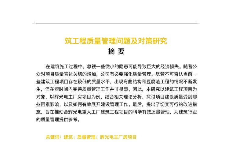 工程项目施工质量管理如何有效提升？-图1