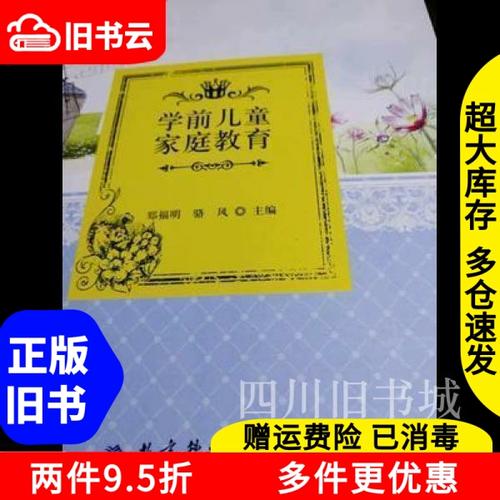 骆风家庭教育与家庭教育学J-图2