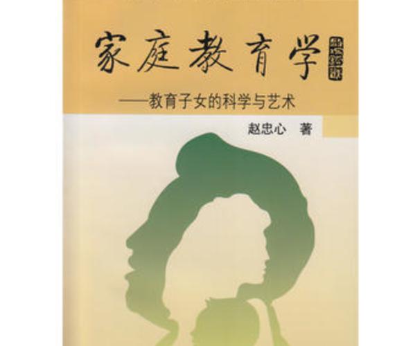 骆风家庭教育与家庭教育学J-图3