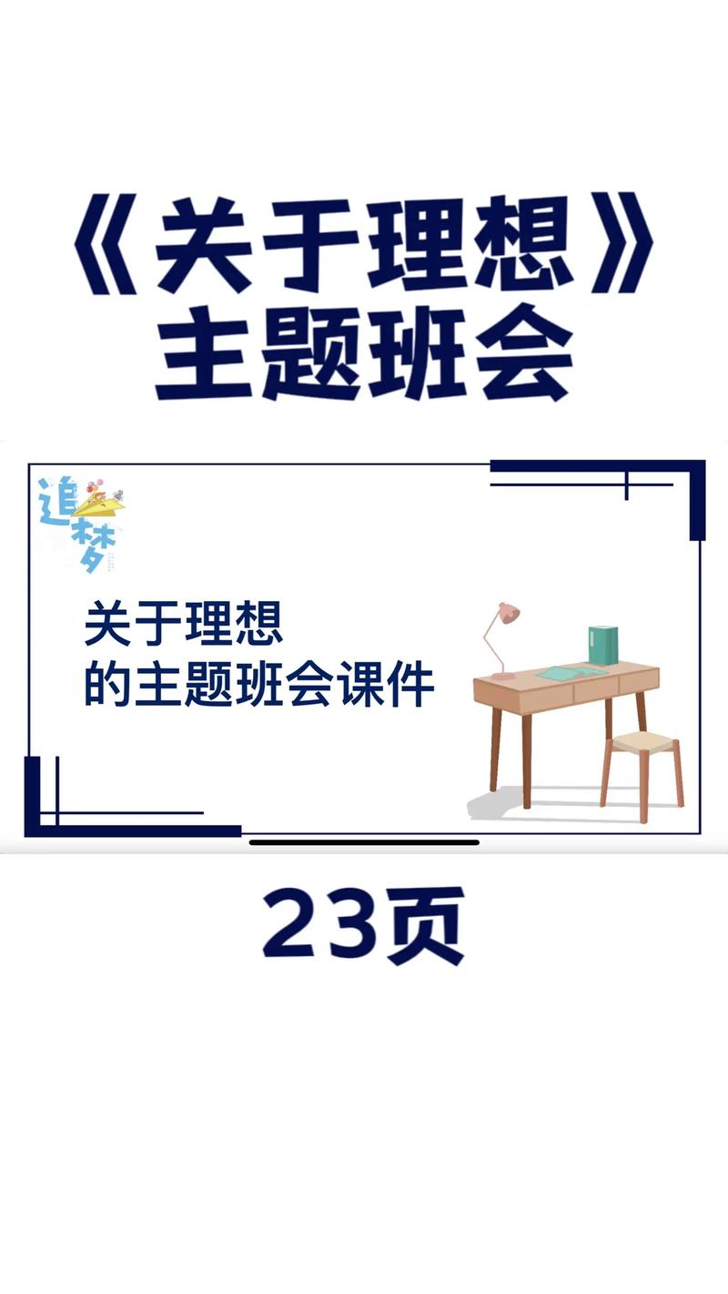 小学理想教育主题班会PPT，如何点燃孩子理想之火？-图2