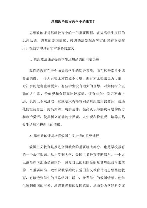 思政教育对大学生究竟有何深层作用?-图1 思政教育对大学生究竟有何深层作用?-图1