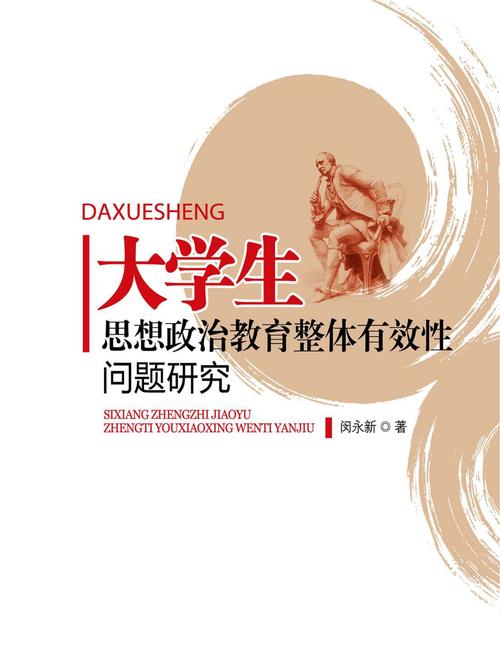 思政教育对大学生究竟有何深层作用？-图3