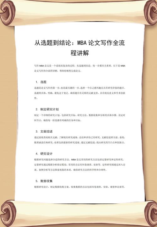 业务发展策略研究论文MBA-图3