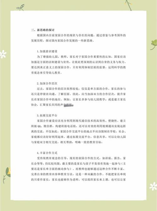 家园合作如何提升幼儿园教育质量？-图1