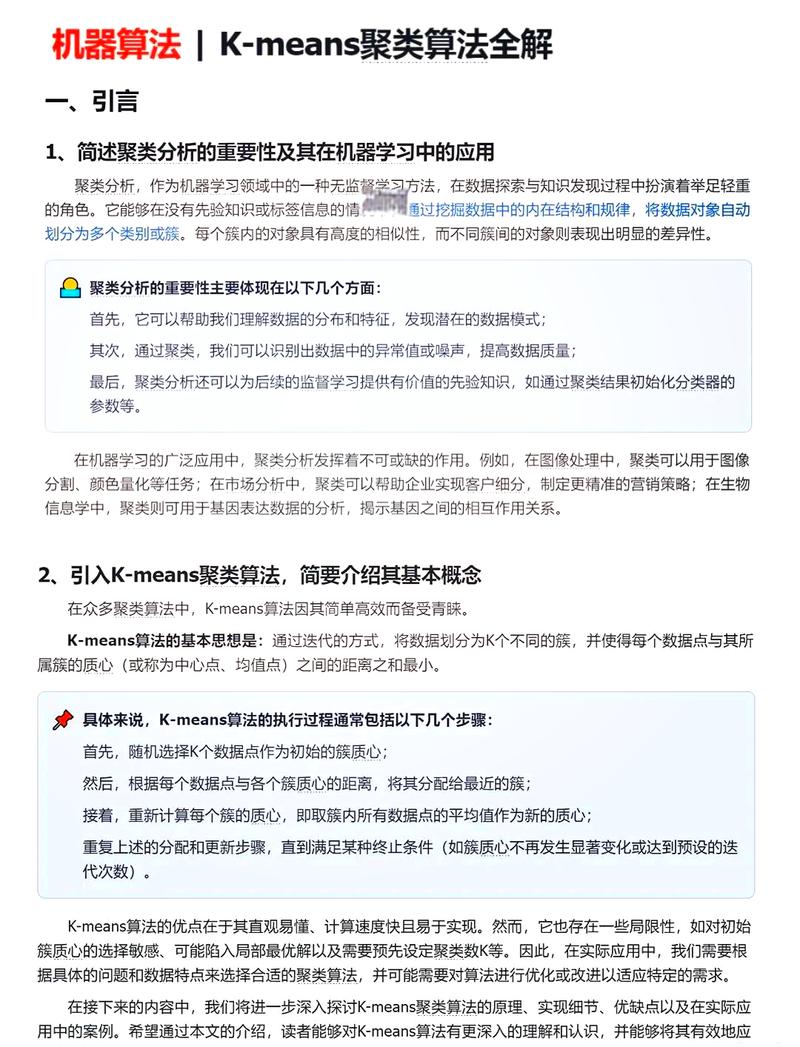 k-means算法研究综述-图1 k-means算法研究综述-图1