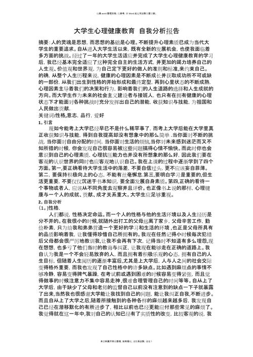 大学生心理健康教育实践效果如何？-图2