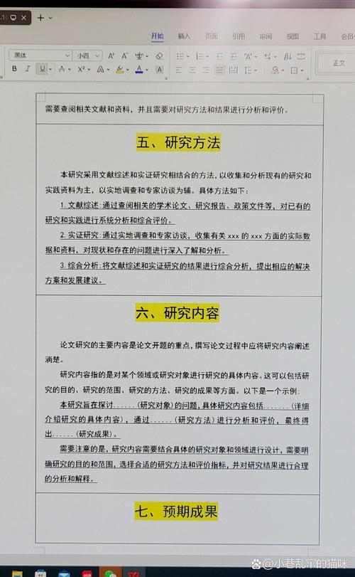 开题报告PPT如何清晰呈现研究方法？-图3