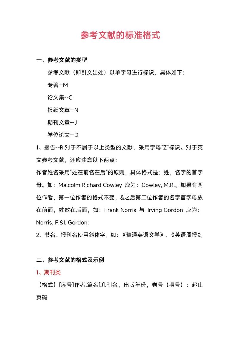 论文参考文献中J和M分别指什么？-图3