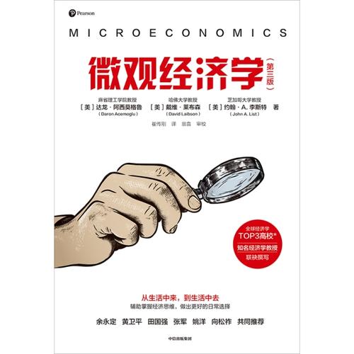 微观经济学为何被定义为研究整体经济？-图3