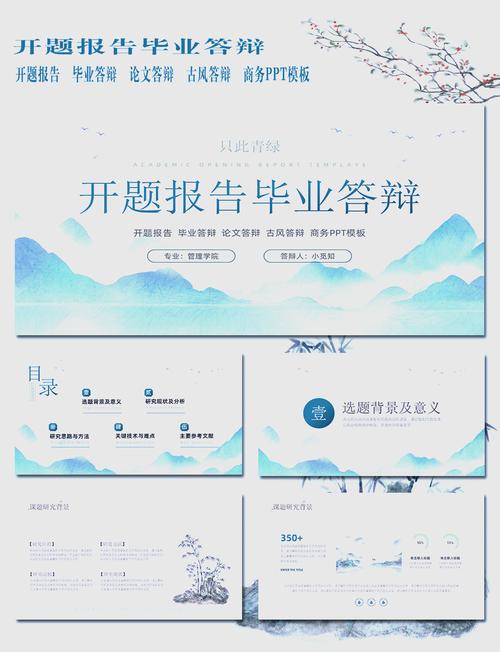 研究生论文开题报告PPT该如何高效制作？-图3