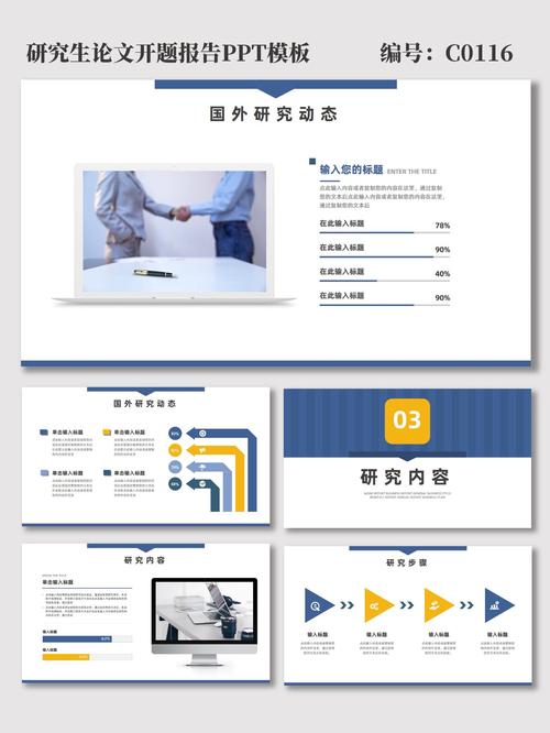 研究生论文开题报告PPT该如何高效制作？-图1