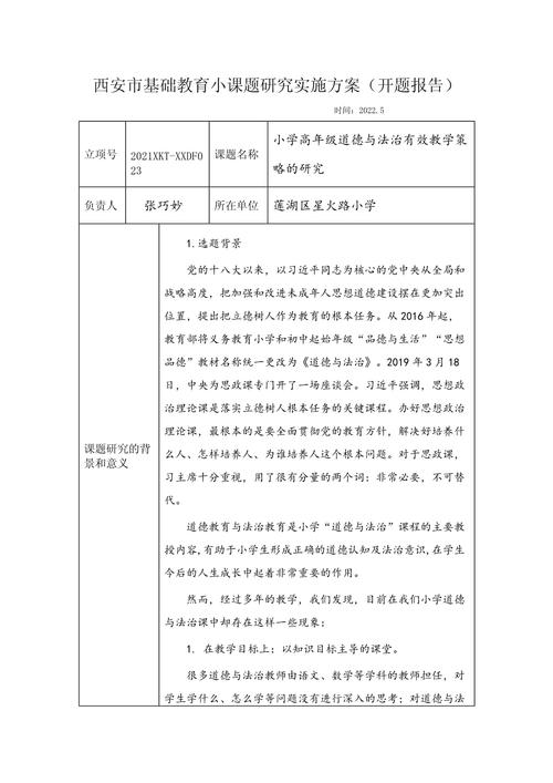 开题报告研究方案模板的核心要点是什么？-图2