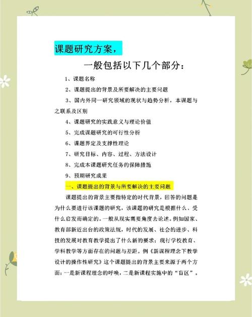 开题报告研究方案模板的核心要点是什么？-图3