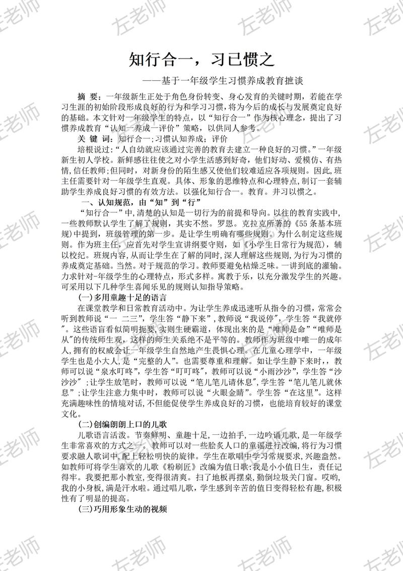 教育学论文3000字范文，如何高效撰写与选题？-图3