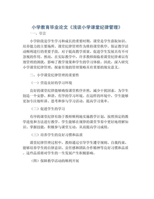 教育学论文3000字范文，如何高效撰写与选题？-图1