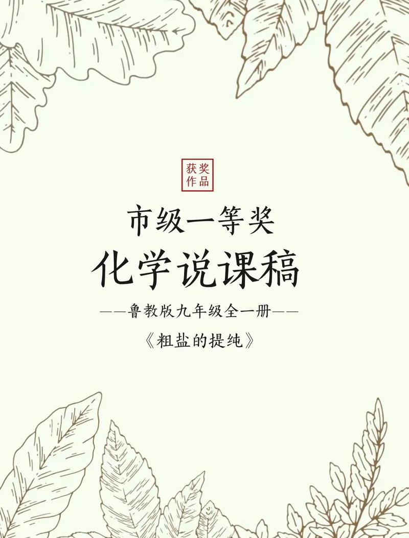 化学说课艺术参考文献有哪些?-图2 化学说课艺术参考文献有哪些?-图2