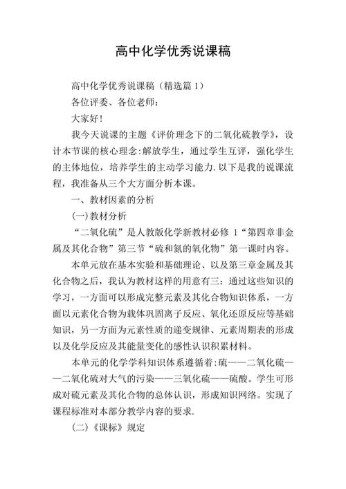 化学说课艺术参考文献有哪些?-图1 化学说课艺术参考文献有哪些?-图1