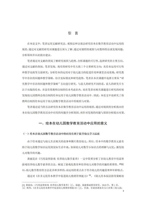 学前教育本科毕业论文范文如何撰写?-图2 学前教育本科毕业论文范文如何撰写?-图2