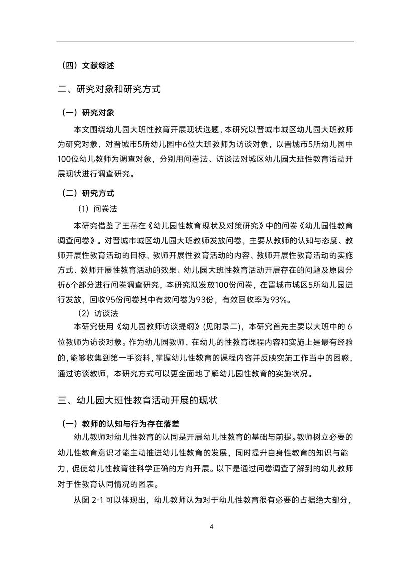 学前教育本科毕业论文范文如何撰写?-图1 学前教育本科毕业论文范文如何撰写?-图1