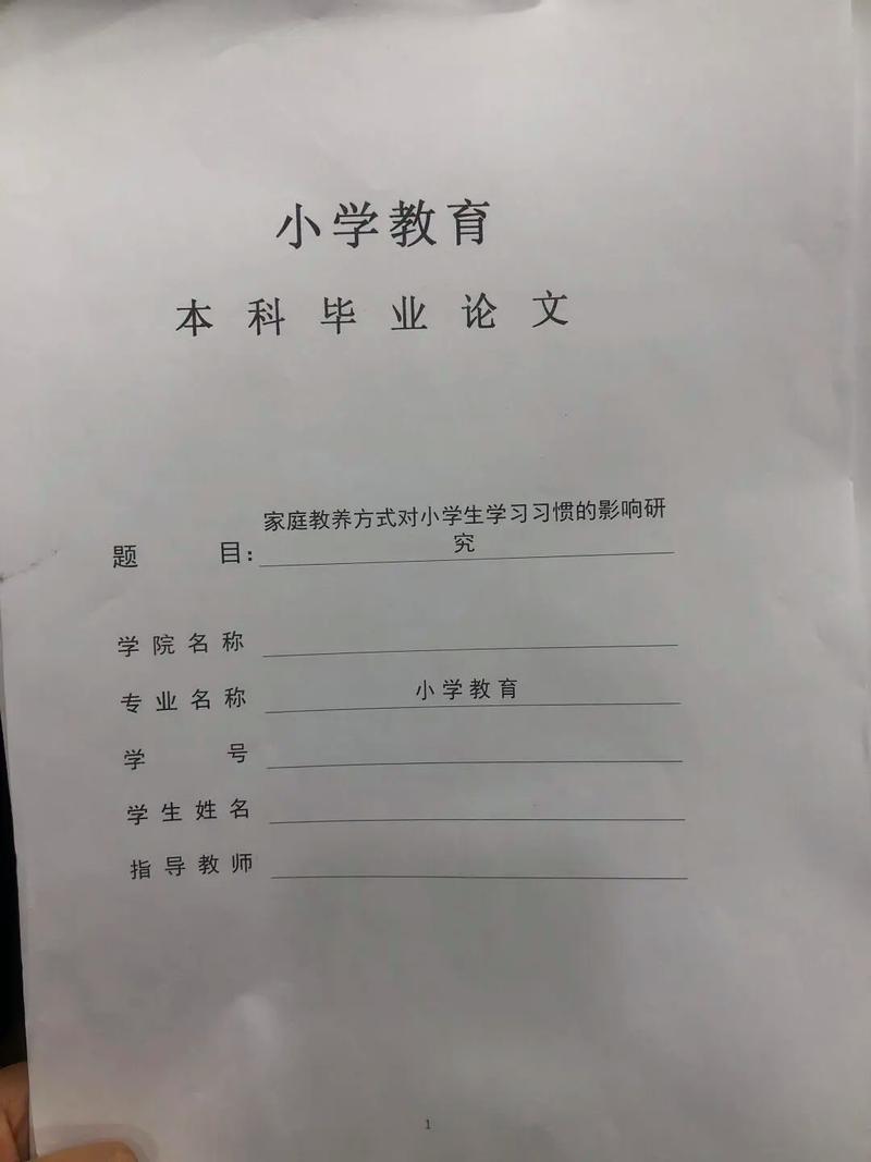 小学教育专业毕业论文范文怎么找？-图3