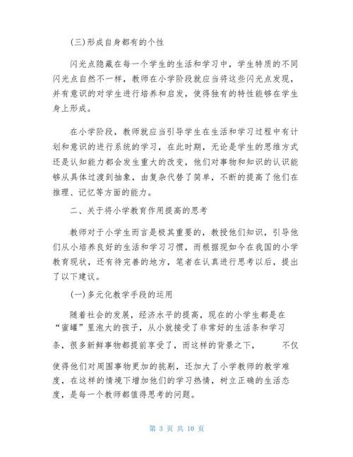 小学教育专业毕业论文范文怎么找？-图1