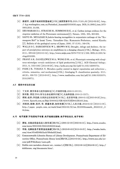 参考文献来源网站新闻eb ol如何规范引用？-图2