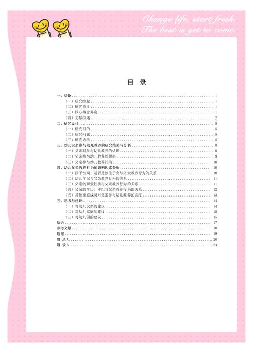 学前教育毕业论文6000-图3