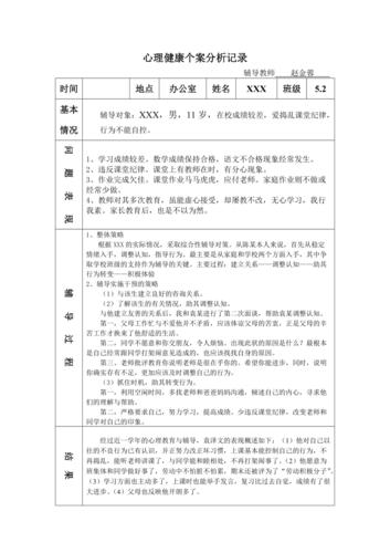 幼儿心理健康教育个案分析-图3