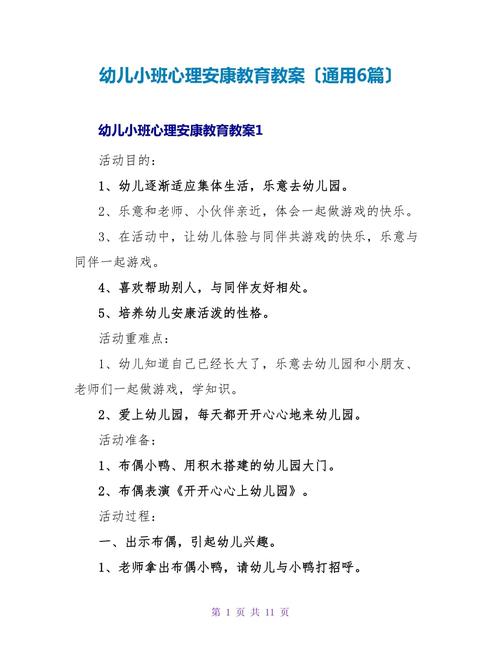 幼儿心理健康教育个案分析-图2