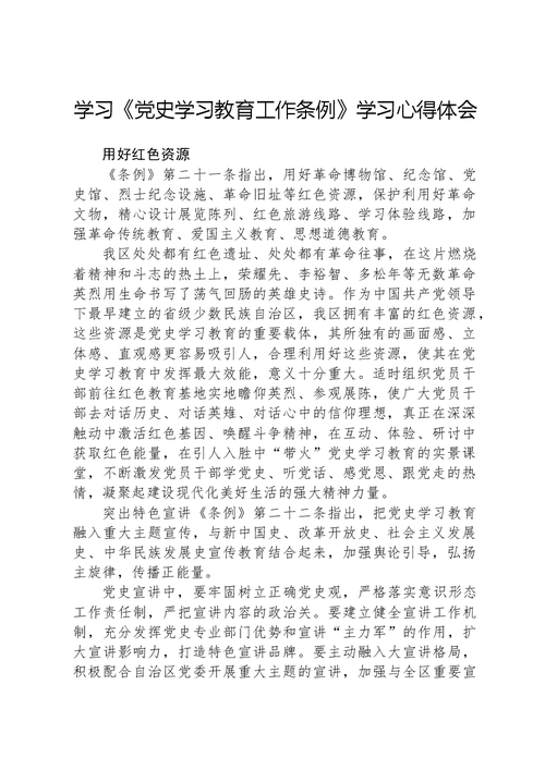 党的群众路线教育心得体会-图3