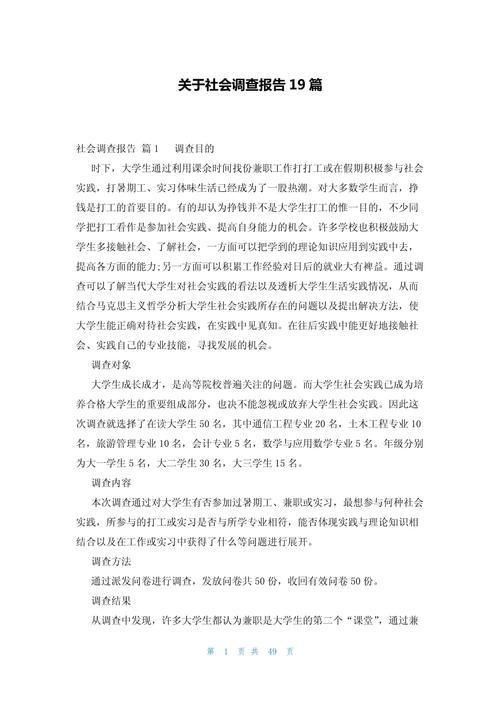 社会调查研究的基本特征有哪些？-图1