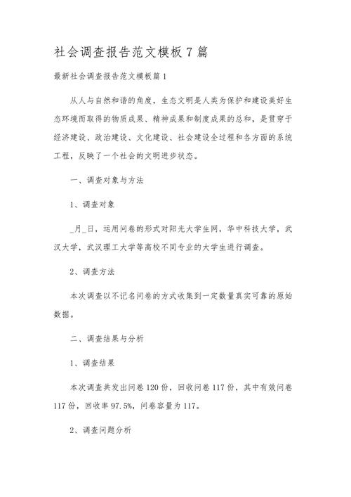 社会调查研究的基本特征有哪些？-图3