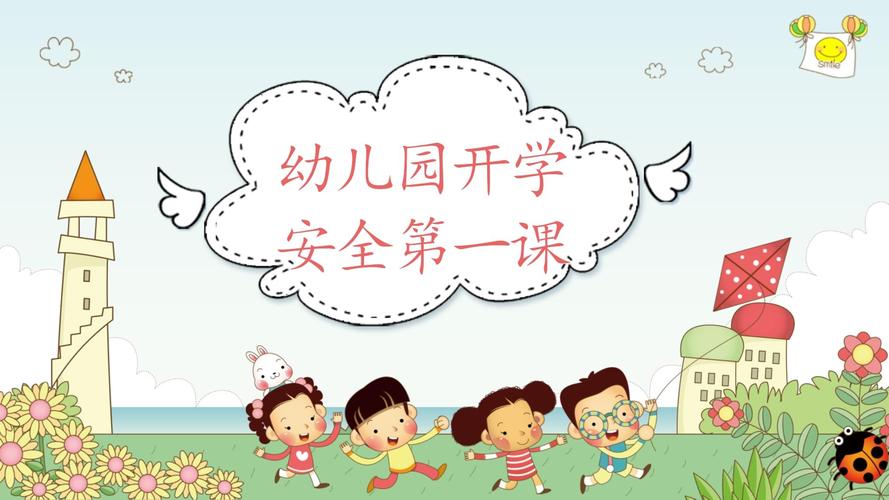 幼儿园安全教育课件ppt-图2