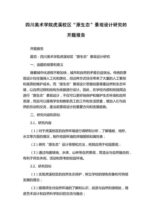 开题报告研究需哪些核心条件？-图2