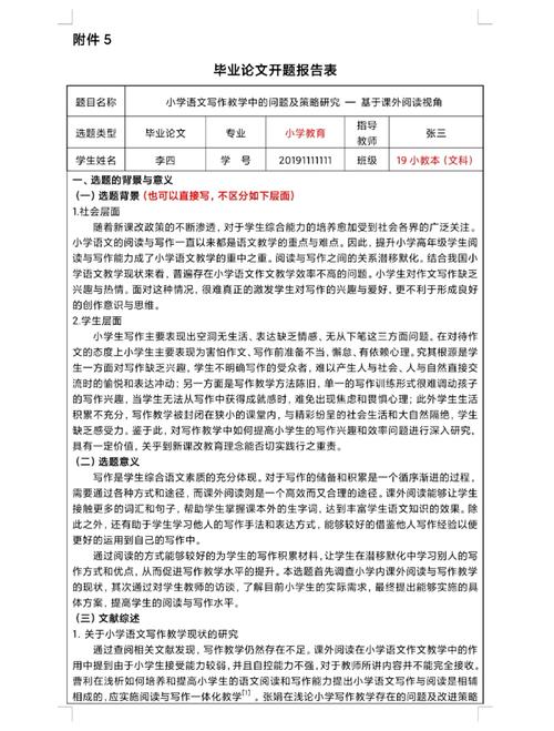 开题报告研究需哪些核心条件?-图1 开题报告研究需哪些核心条件?-图1
