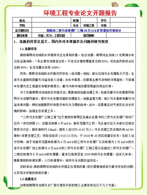 开题报告研究需哪些核心条件?-图3 开题报告研究需哪些核心条件?-图3