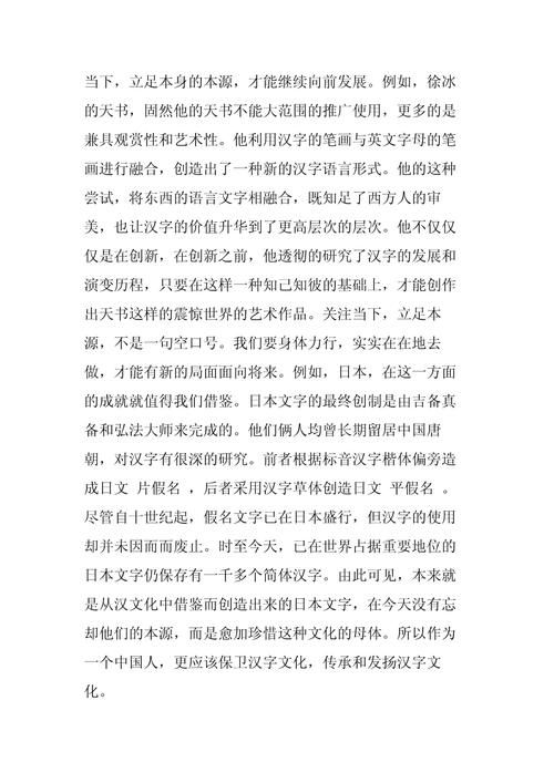 汉字发展脉络与特质如何影响其文化传承？-图3