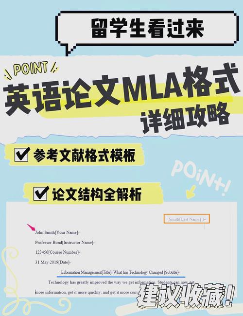 MLA格式参考文献是什么？-图3